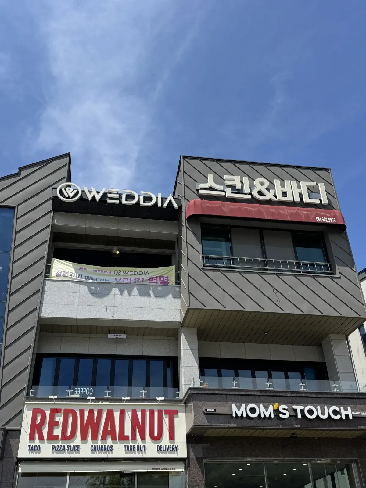 웨디아 순천점 매장 외관